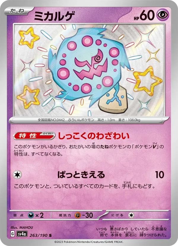 ミカルゲ card in Japanese