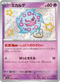 ミカルゲ card in Japanese