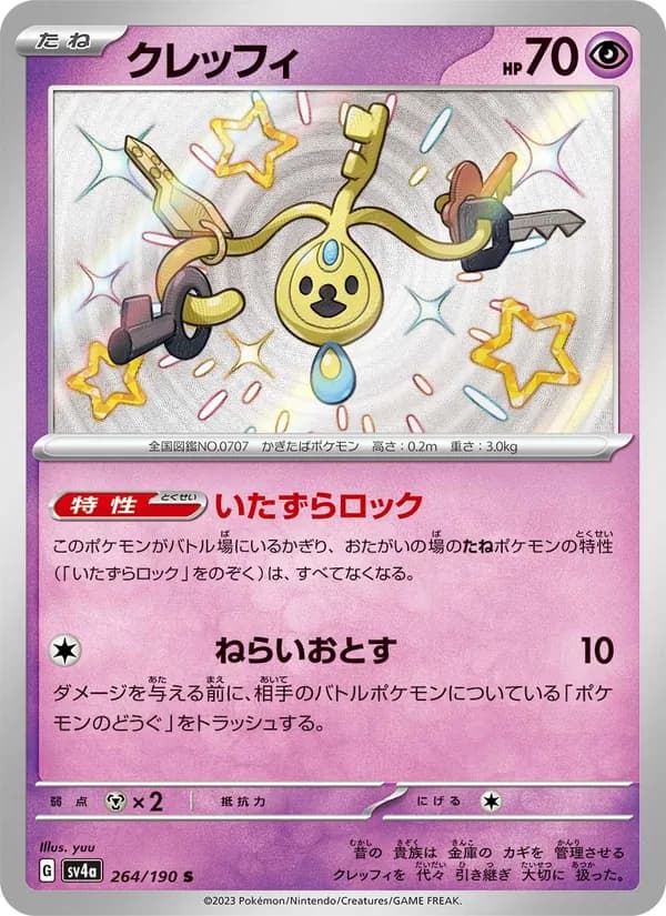 クレッフィ card in Japanese