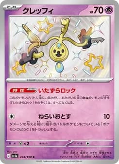 クレッフィ card in Japanese