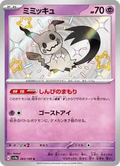 ミミッキュ card in Japanese