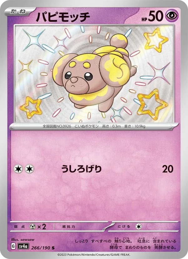 パピモッチ card in Japanese