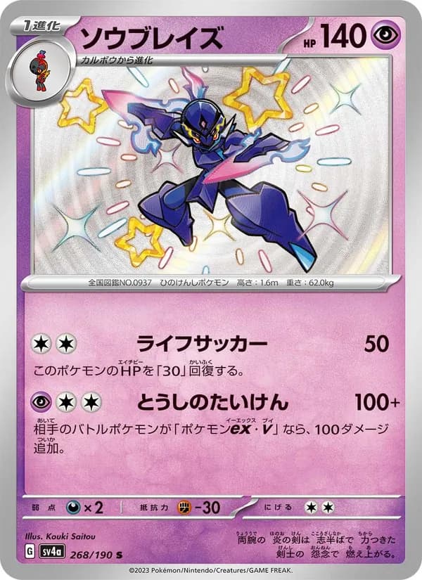 ソウブレイズ card in Japanese