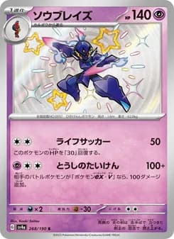 ソウブレイズ card in Japanese