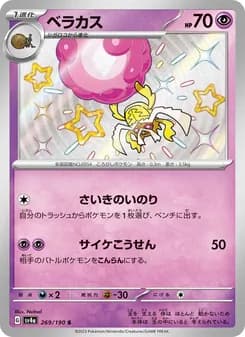 ベラカス card in Japanese