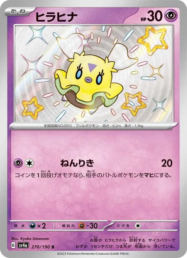 ヒラヒナ card in Japanese