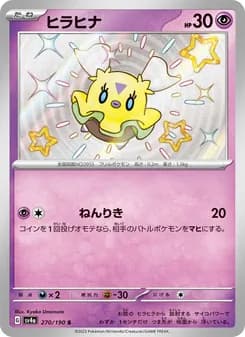 ヒラヒナ card in Japanese