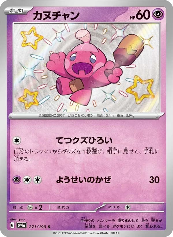 カヌチャン card in Japanese