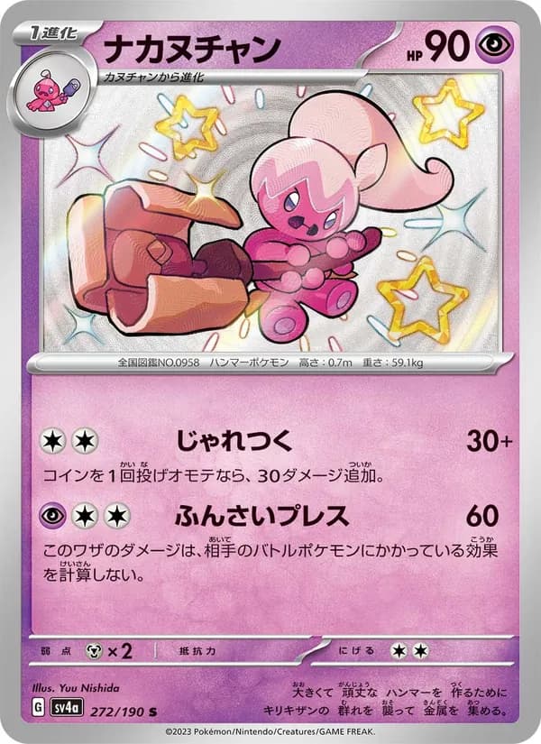 ナカヌチャン card in Japanese
