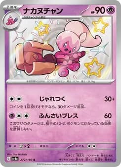 ナカヌチャン card in Japanese