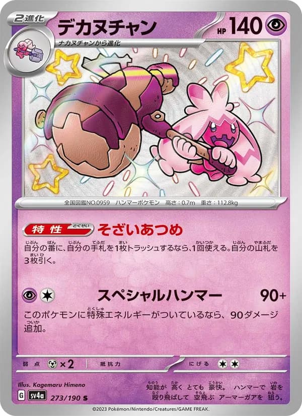 デカヌチャン card in Japanese