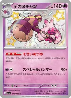 デカヌチャン card in Japanese