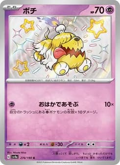 ボチ card in Japanese