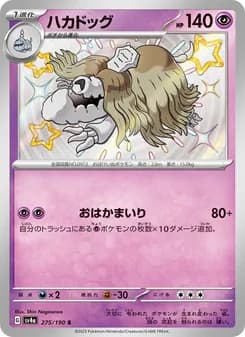 ハカドッグ card in Japanese