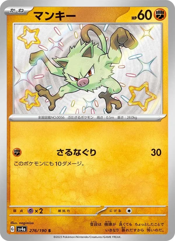 マンキー card in Japanese
