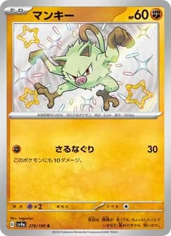 マンキー card in Japanese