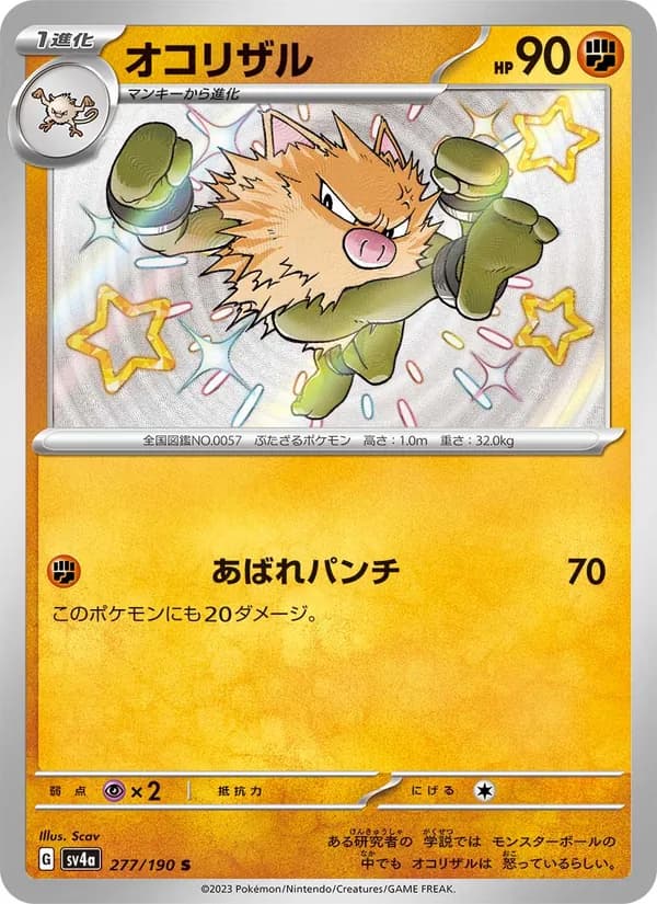オコリザル card in Japanese