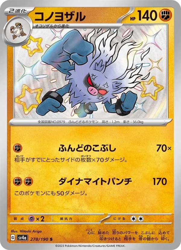コノヨザル card in Japanese