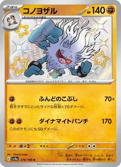 コノヨザル card in Japanese