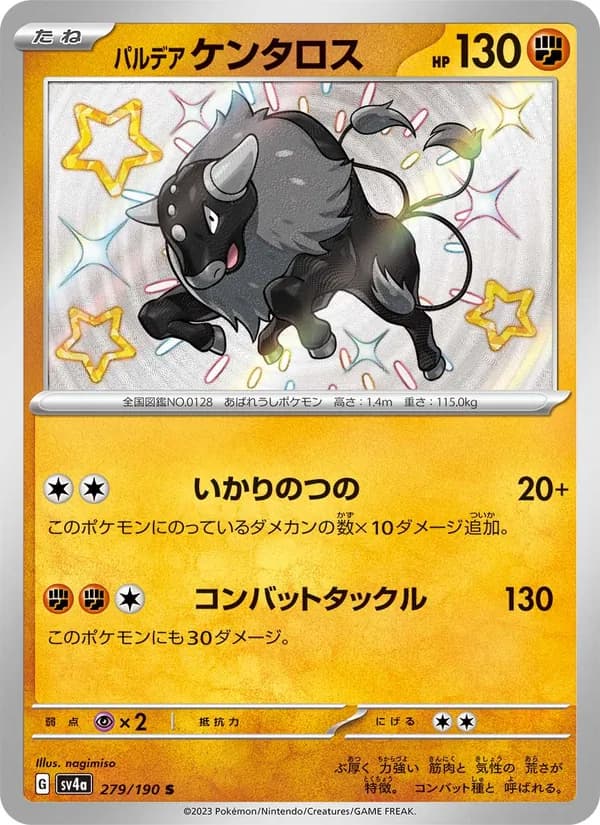 パルデア ケンタロス card in Japanese