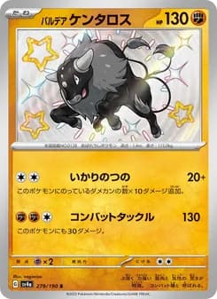 パルデア ケンタロス card in Japanese