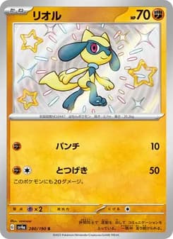 リオル card in Japanese