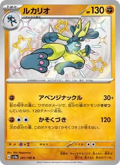ルカリオ card in Japanese
