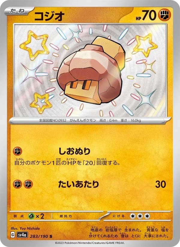 コジオ card in Japanese