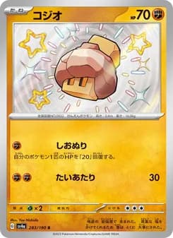 コジオ card in Japanese