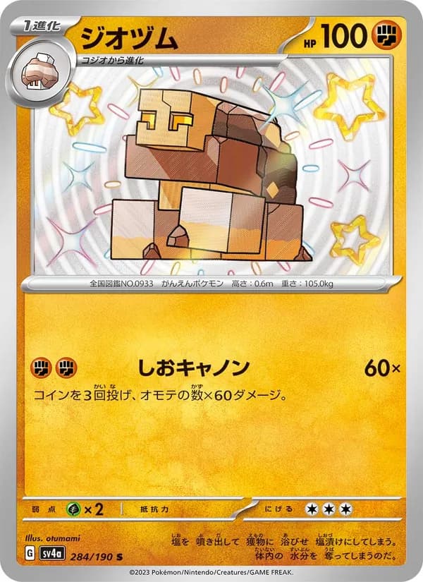 ジオヅム card in Japanese