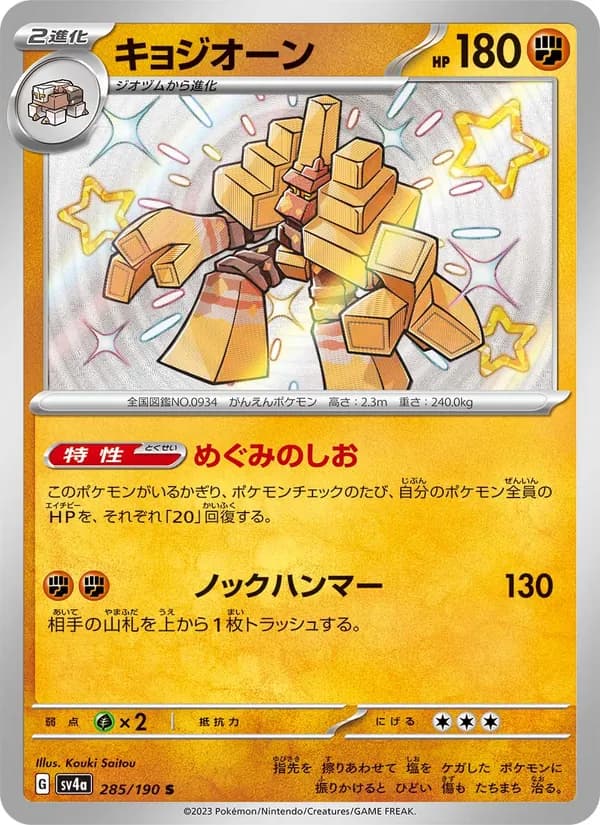 キョジオーン card in Japanese