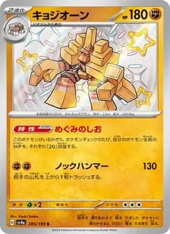キョジオーン card in Japanese