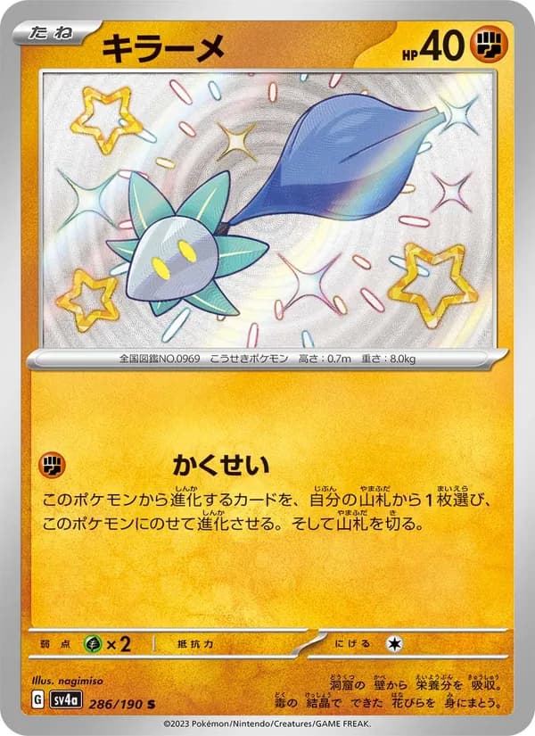 キラーメ card in Japanese