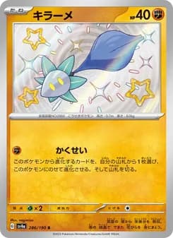 キラーメ card in Japanese