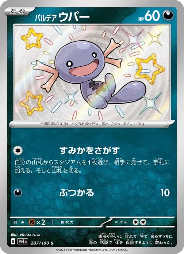 パルデア ウパー card in Japanese