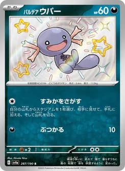 パルデア ウパー card in Japanese
