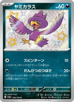 ヤミカラス card in Japanese