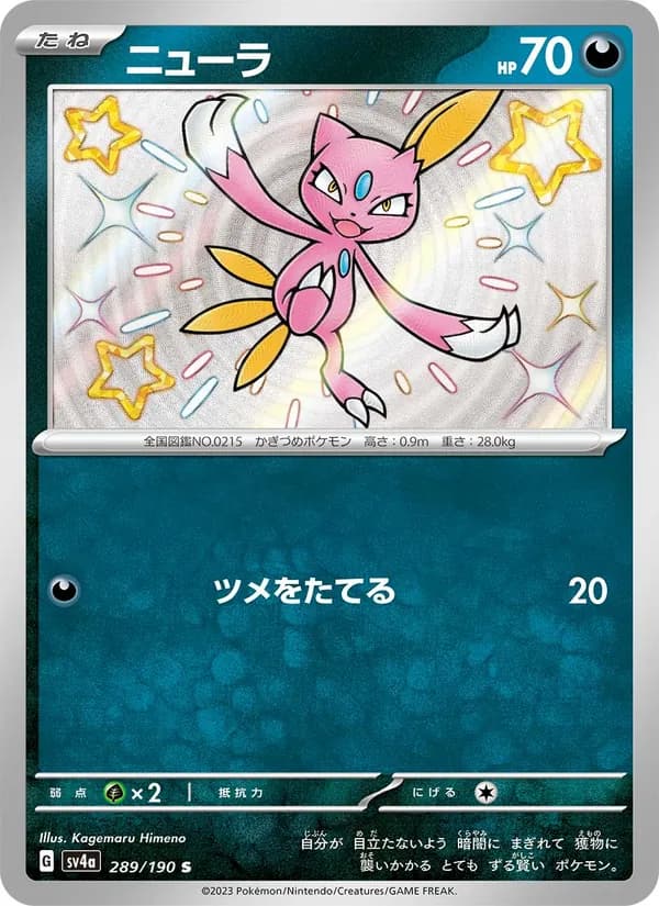 ニューラ card in Japanese