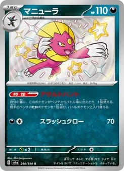 マニューラ card in Japanese