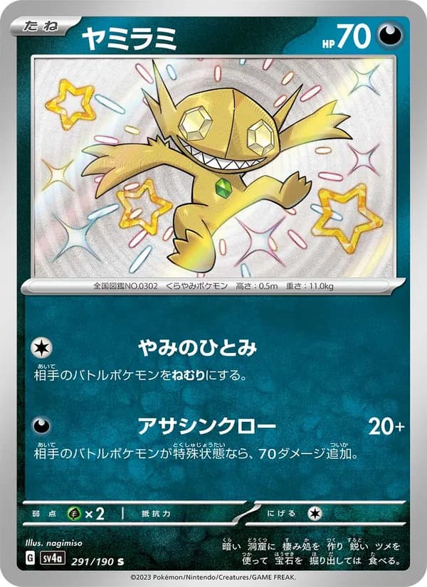 ヤミラミ card in Japanese