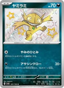 ヤミラミ card in Japanese