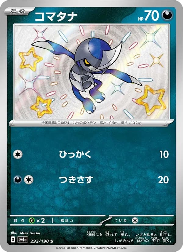 コマタナ card in Japanese