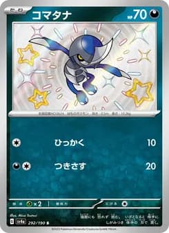 コマタナ card in Japanese