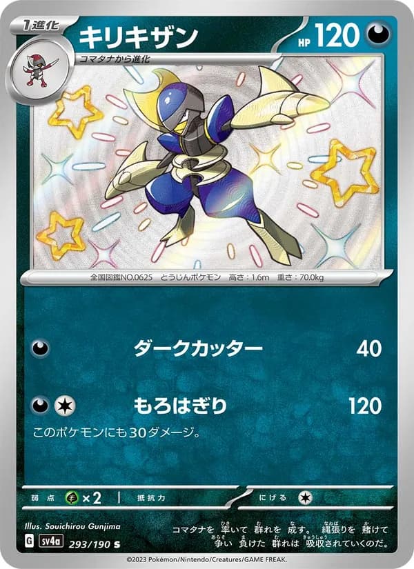 キリキザン card in Japanese