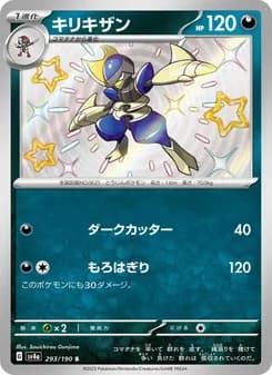 キリキザン card in Japanese