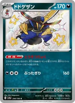 ドドゲザン card in Japanese