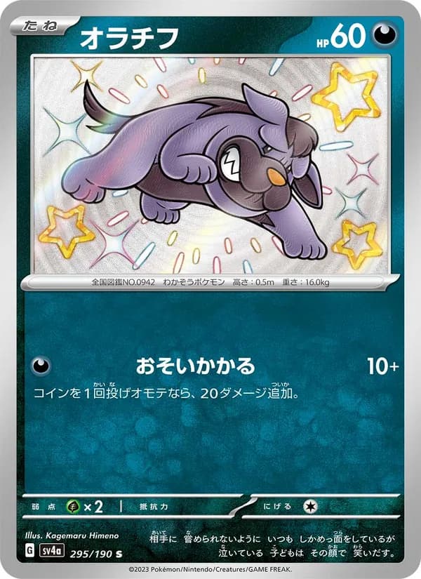 オラチフ card in Japanese