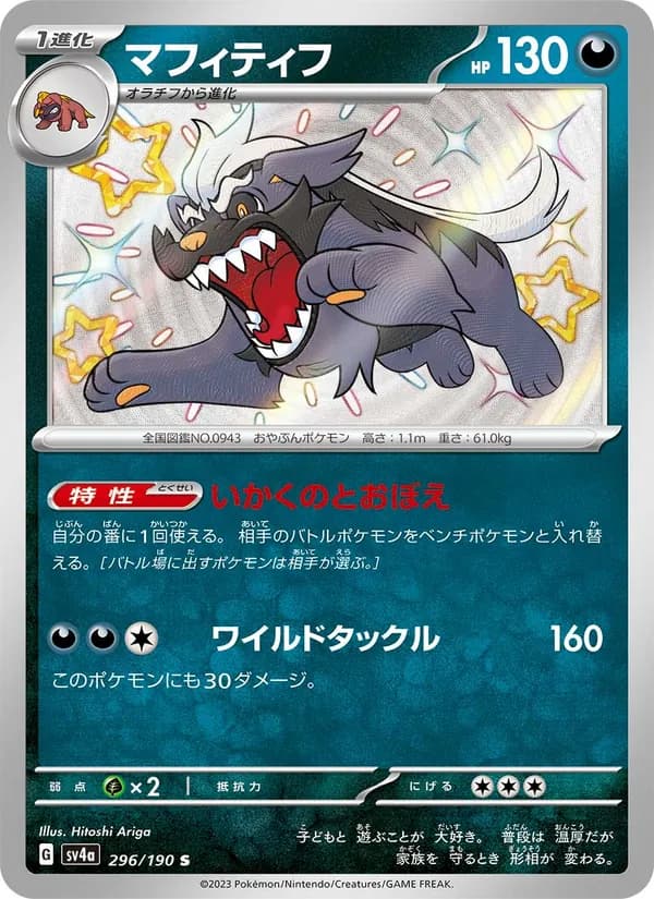 マフィティフ card in Japanese