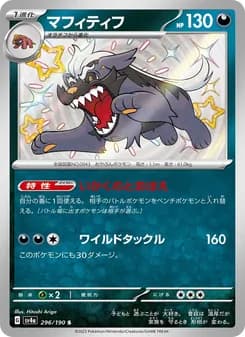 マフィティフ card in Japanese