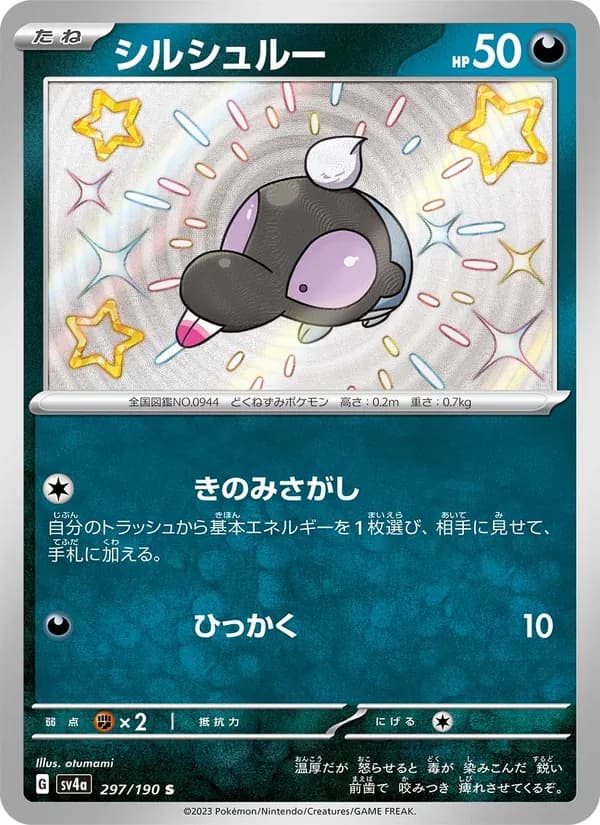 シルシュルー card in Japanese